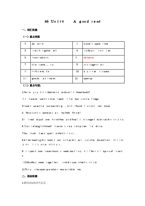 牛津英语8B-Unit4单元中考复习学案(有标准答案))