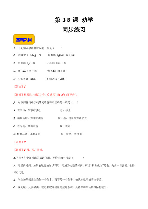 6.2《劝学》(同步练习)【中职专用】高一语文同步(高教版2023基础模块上册)解析版