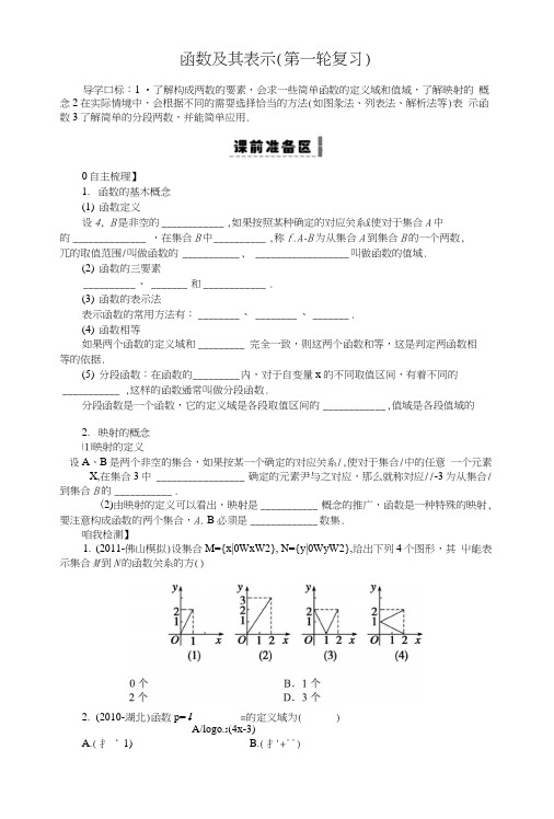 函数及其表示(第一轮复习).doc