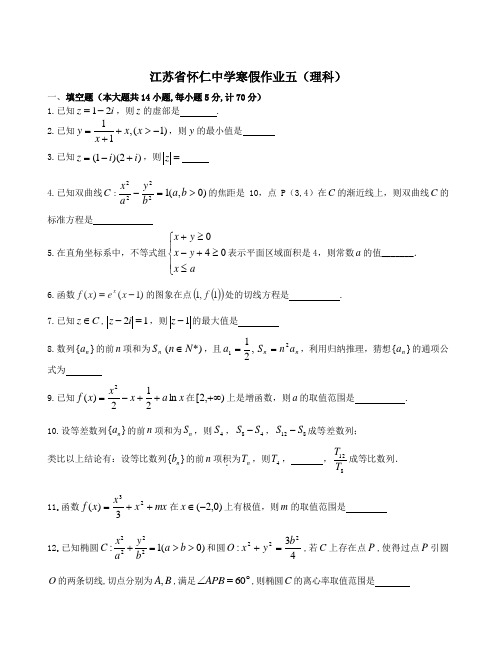 高二上学期寒假作业(理科含答案)