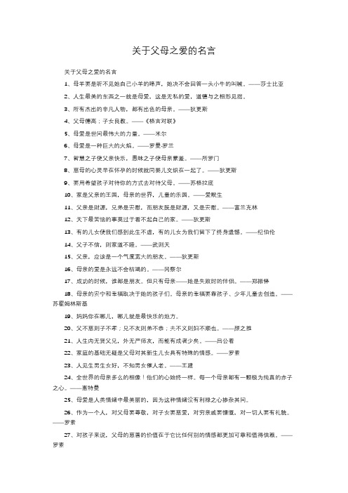 关于父母之爱的名言