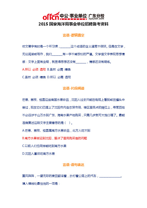 2015国家海洋局事业单位招聘备考资料