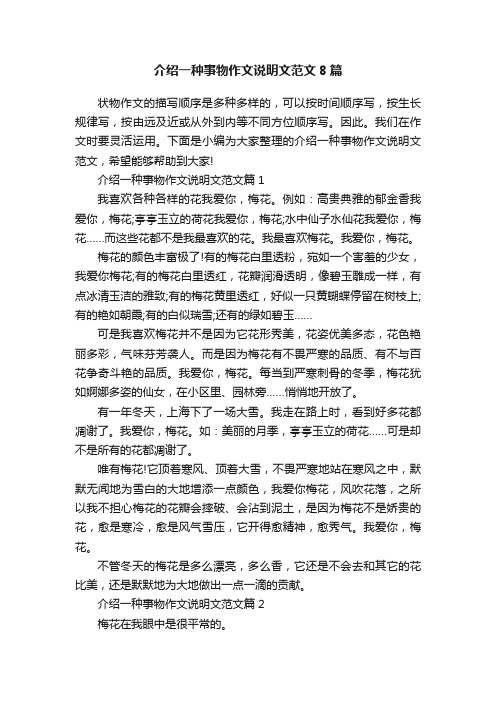 介绍一种事物作文说明文范文8篇