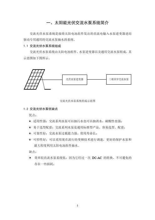 光伏水泵方案