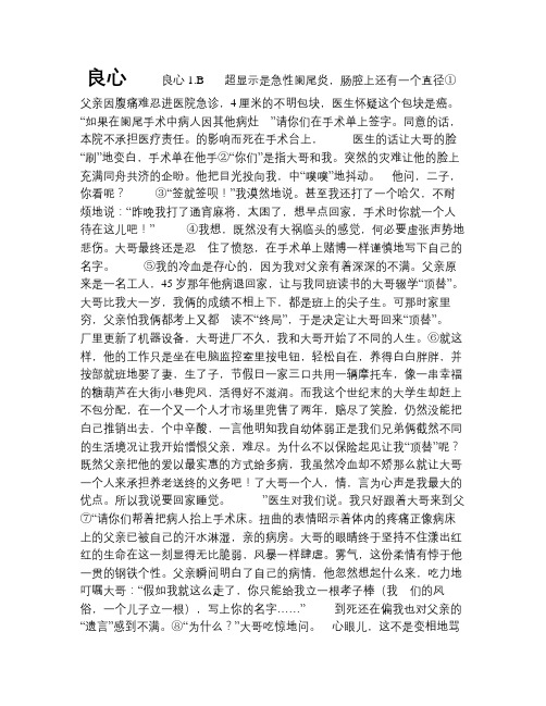 良心-初中语文阅读理解含答案