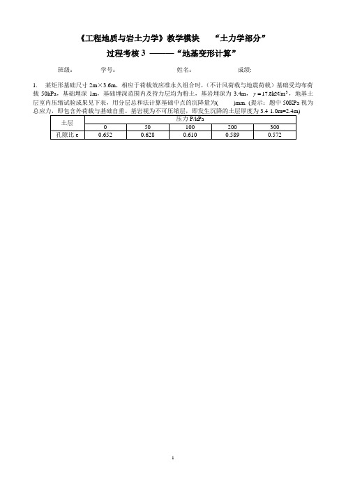 3-地基变形计算