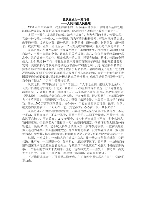 让认真成为一种习惯