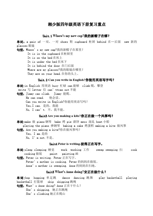 湘少版英语四年级下册复习重点