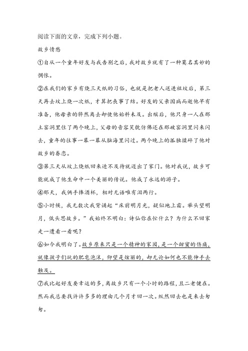 《故乡情愁》阅读练习及答案