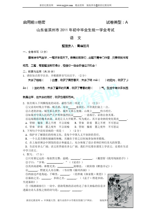 山东省滨州市2011年初中毕业生统一学业考试语文试卷(word版有答案)