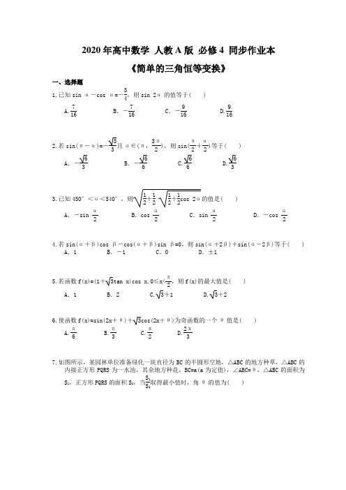 2020年高中数学 人教A版 必修4 同步作业本《简单的三角恒等变换》(含答案解析)