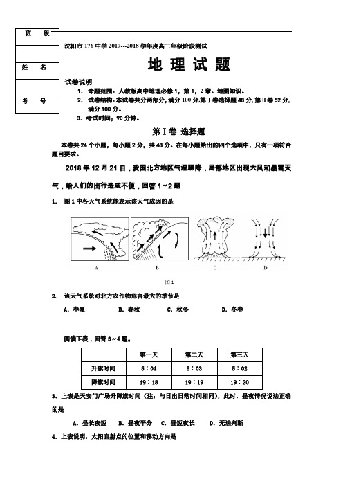 2017---2018学年度高三年级阶段测试地理试题及答案