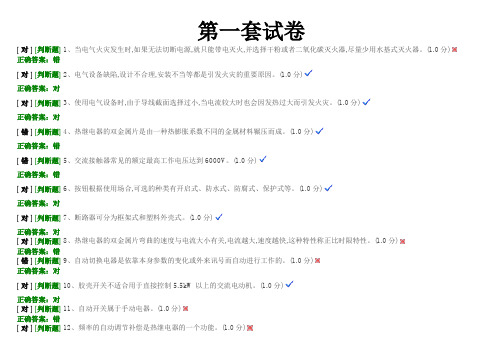 特种作业人员电工作业低压电工作业(初训) 15套