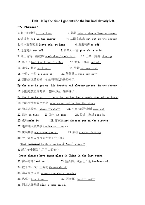 九年级英语第十单元短语总结