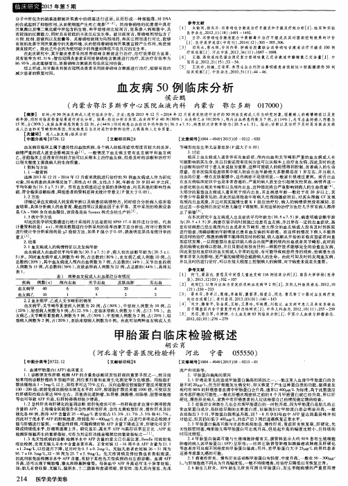 血友病50例临床分析