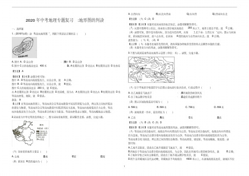 2021年中考地理专题复习(地形图的判读)