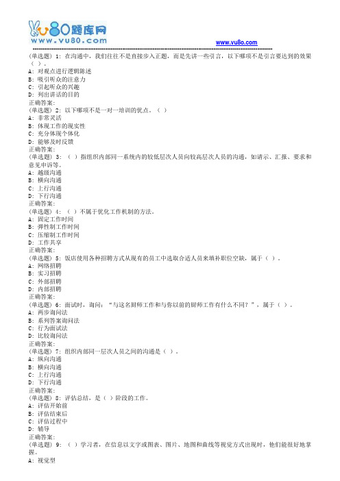 南开18秋学期(清考)《饭店业督导》在线作业(第二版)