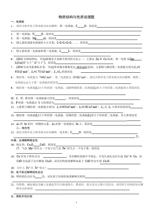 2019年高考化学物质结构与性质复习