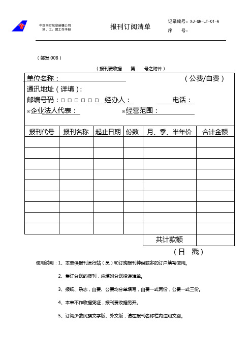 [最新]报刊阅清单[精品]