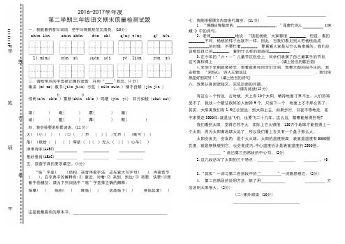 2016-2017学年新人教版三年级语文下册期末试卷