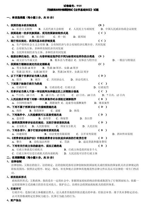 法学基础知识试题