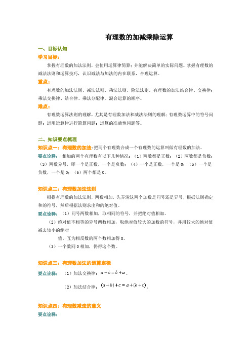 有理数的加减乘除运算--教案+例题+习题+答案