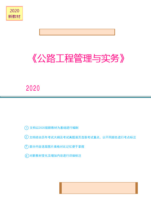 2020版二建公路实务章节历年考试重点整理【桥涵工程部分】