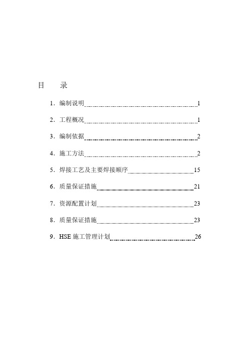 储罐施工方案(安装)【模板范本】