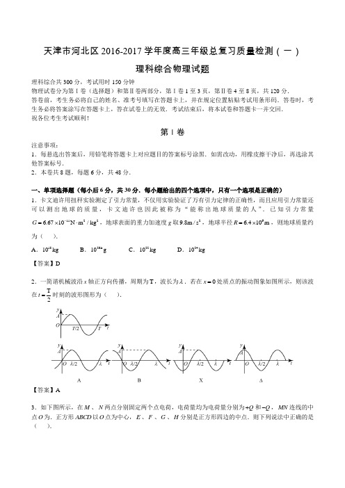 2017天津河北区高考一模物理试卷.doc