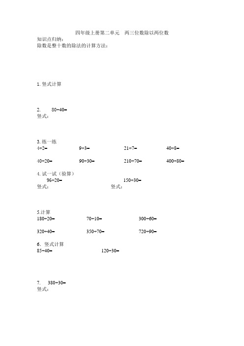 苏教版四年级数学上册第二单元一二课时练习题