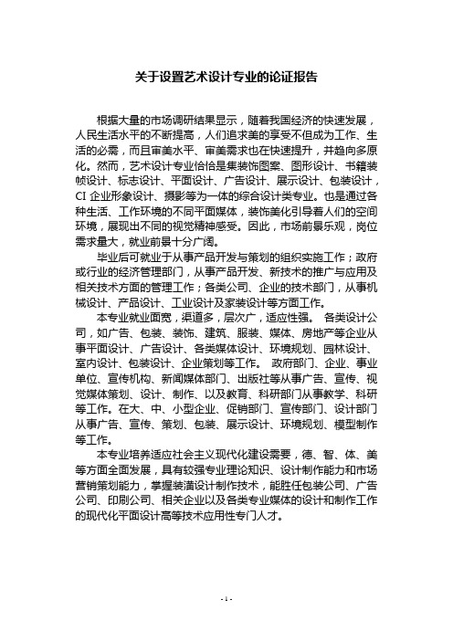 艺术设计专业人才培养方案