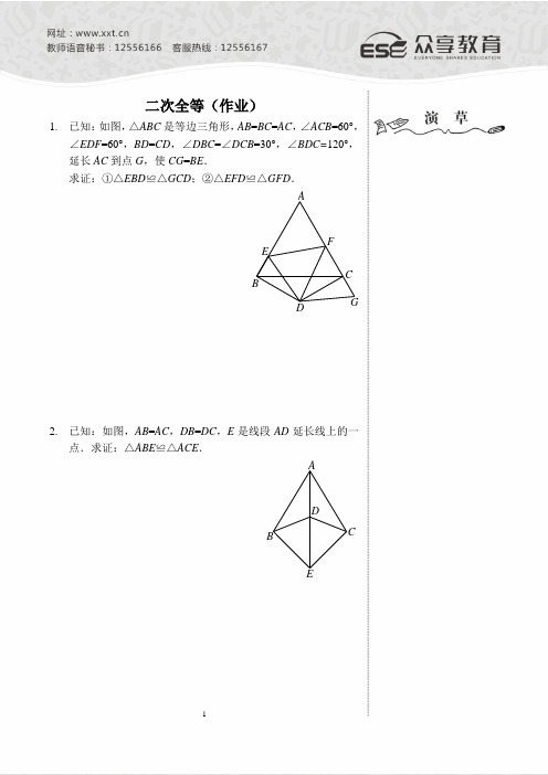 二次全等(作业及答案)