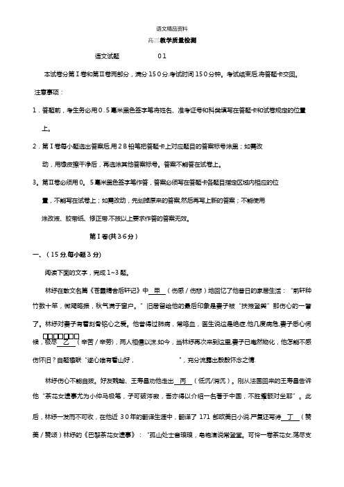 山东省青岛即墨市最新高三上学期期末质量检测语文试卷 Word版含答案