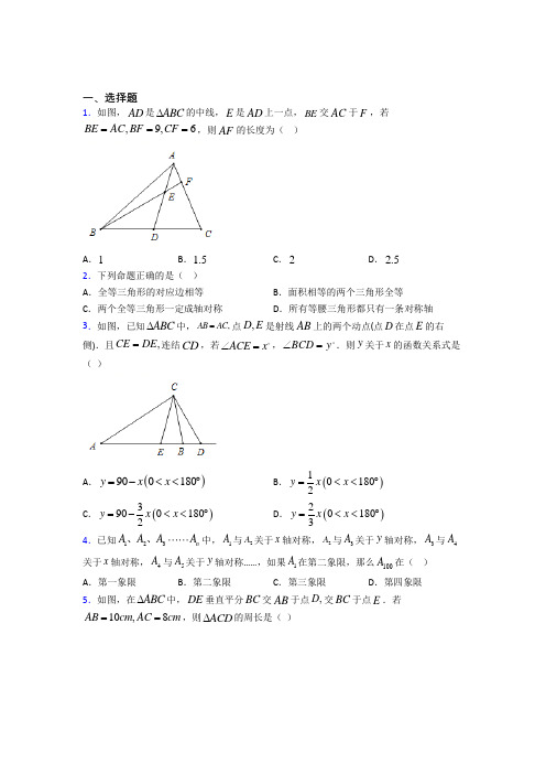 江苏省启东中学八年级数学上册第十三章《轴对称》经典测试题(含答案解析)