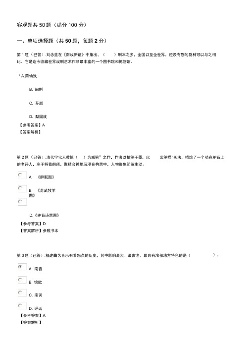 闽文化概论作业1答案