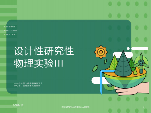 气体压力传感器的特性