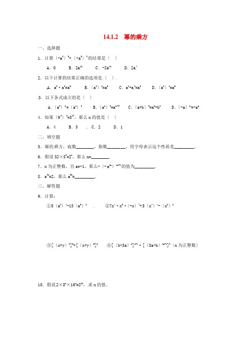 2022年人教版八年级上册《幂的乘方》同步练习(附答案)