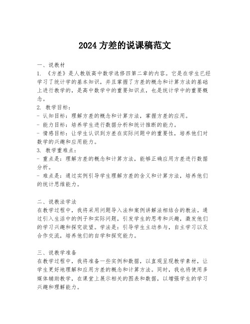 2024方差的说课稿范文