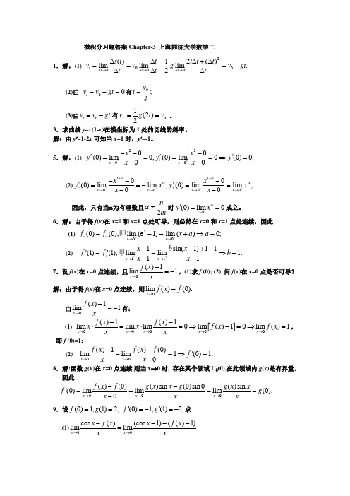 微积分习题答案上海同济大学数学