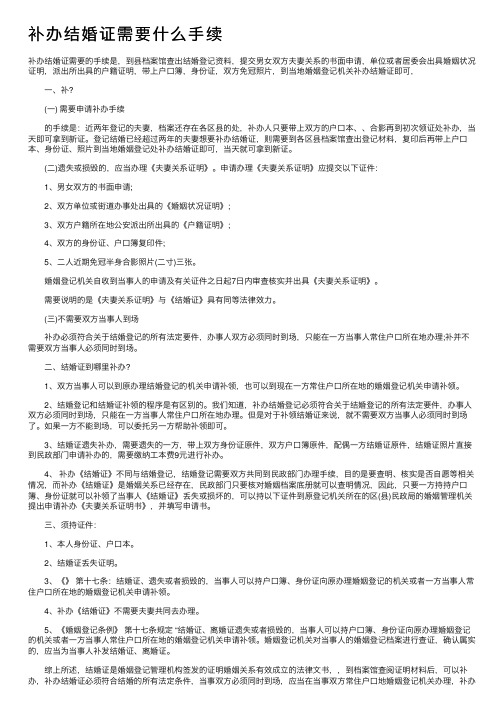 补办结婚证需要什么手续