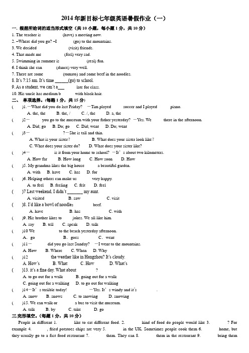 2014年新目标七年级英语暑假作业(一)