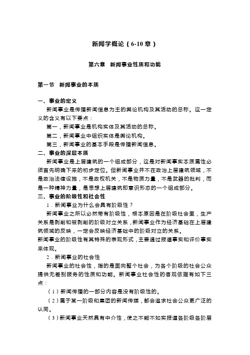 新闻学概论重点复习资料2