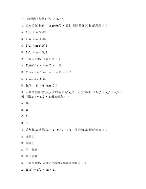 高三数学(理)周练试卷