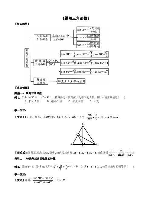 三角函数全章复习讲义