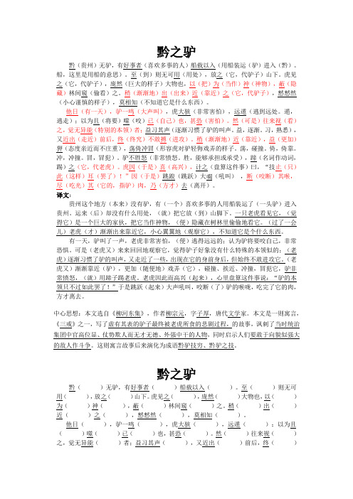 沪教版语文八年级(下)所有文言文重点篇目带点字全文翻译和中心(原创作品_精心校对_语文老师的最爱)