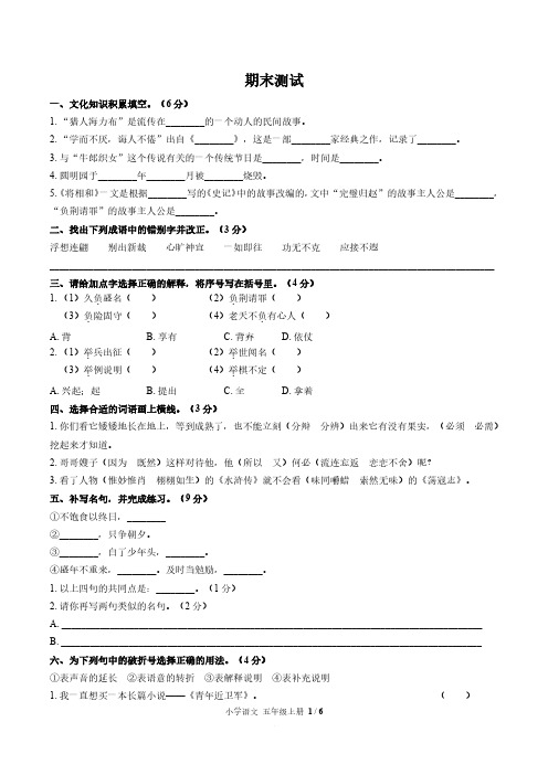 (黄冈市)部编版人教版语文五年级上册期末同步检测试卷2(附答案)