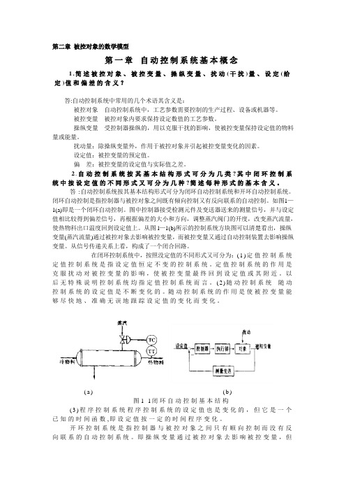 现代控制原理第二章课后答案