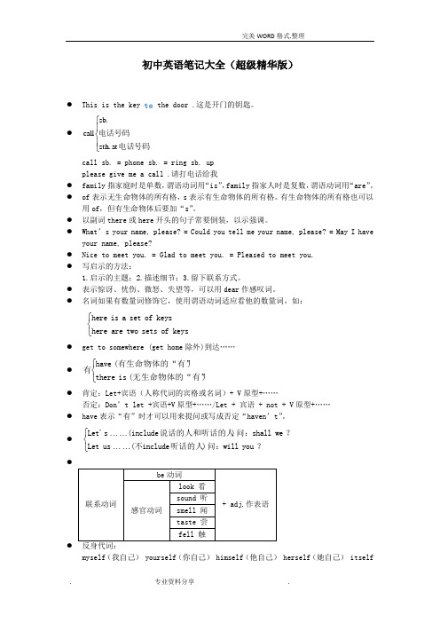 初中英语笔记大全(超级精华版)