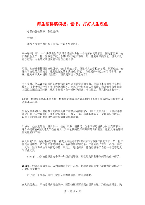 师生演讲稿模板:读书,打好人生底色
