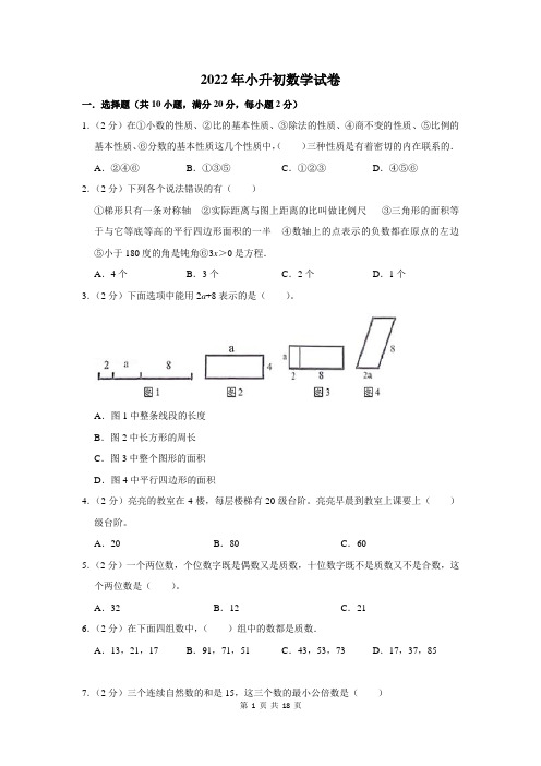 2022年小升初数学试卷含答案解析